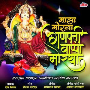 Majha Morya Ganpati Bappa Morya