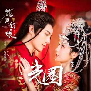 光圈 - 小水、陈小蔚封面