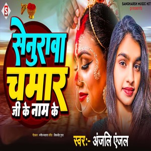 Senurawa Chamar Ji Ke Naam Ke