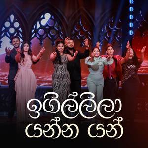 Igillila Yanna Yan (Dream Star Version)