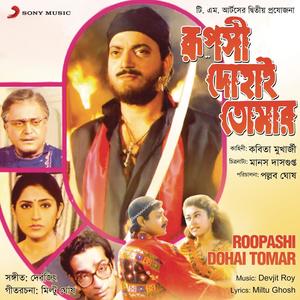 Roopashi Dohai Tomar (Original Motion Picture Soundtrack)