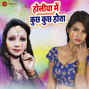 Holiya Me Kuch Kuch Hota