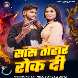 Saans Tohar Rok Di (Explicit)