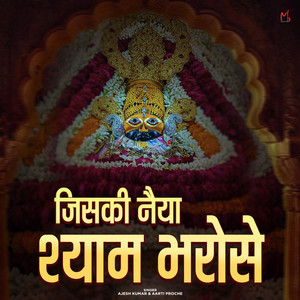 Jiski Naiya Shyam Bharose