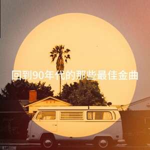 You & I (Classic Remix)