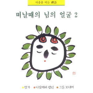 떠날때의 님의 얼굴2