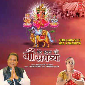 Tere Daras Ko Maa Kamakhya