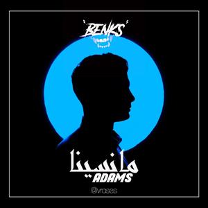 Mansina (feat. ADAMS) [Explicit]