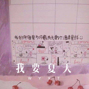 动感单车 (Remix)