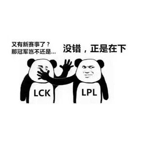 LPL（Winner）