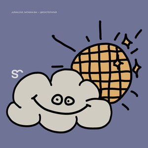 Дискотерапия