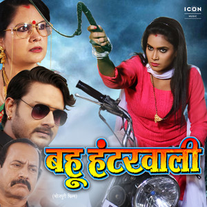 Chahat Ba Itna Bhare Na Manwa (Original Motion Picture Soundtrack)