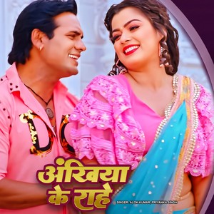 ANKHIYA KE RAHE (IVY Music)