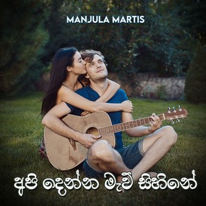 Ape Denna Mew Sihine