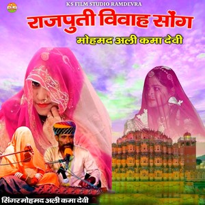 Rajputi Vivah Song