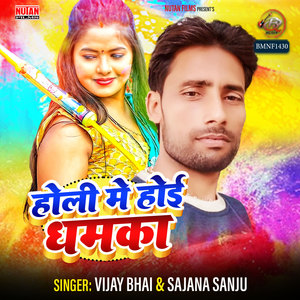 Holi Me Hoi Dhamaka