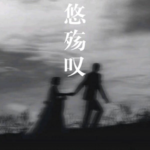 为你放弃全世界 (Remix)