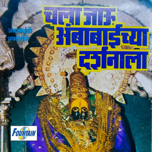 Chala Jau Amba Baichya Darshanala