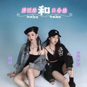 棉花糖和口香糖