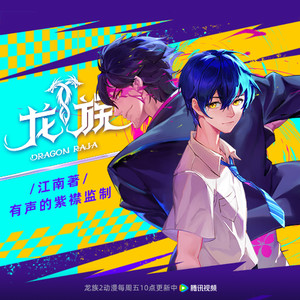 喜马拉雅 - 龙族1：火之晨曦-第025集 S级与F级