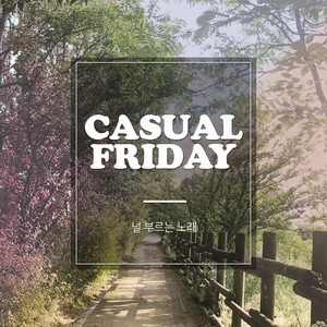 널 부르는 노래 (feat. 윤별) (为你唱的歌)