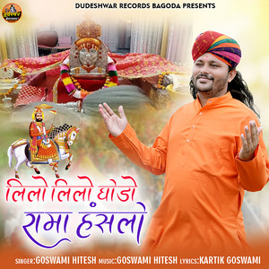 Lilo Lilo Ghodo Rama Hanslo