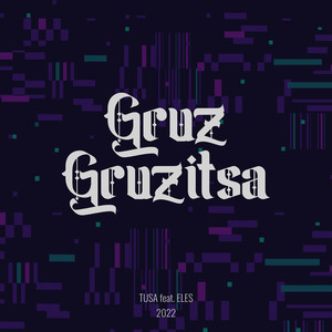 Груз грузится