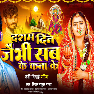 Dasham din Jaibhi Sab Ke Kana Ke