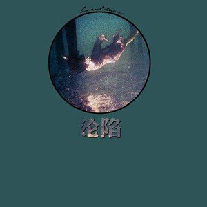 明月天涯 (伴奏)