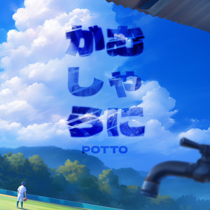 がむしゃらに