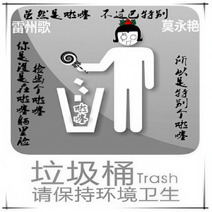 莫永艳 - 雷州故事 (混音版)