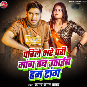 Pahile Bhare Pari Maang Tab Uthaib Hum Taang