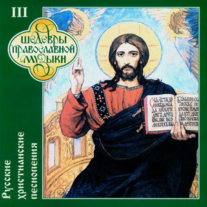 Russian Christian's Songs, Vol.5