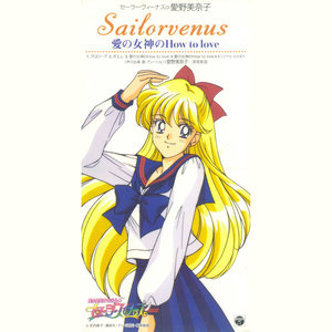 愛の女神のHow to Love (爱之女神 如何相爱)