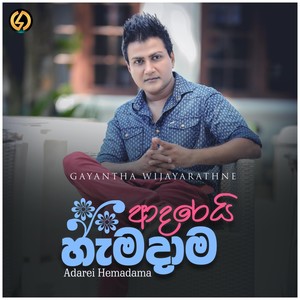 Adarei Hemadama