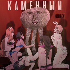 Каменный (R.g)