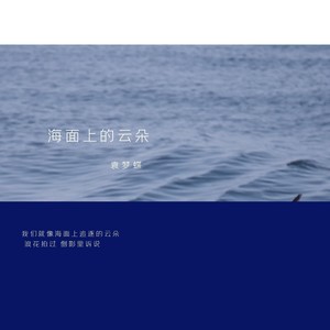 海面上的云朵