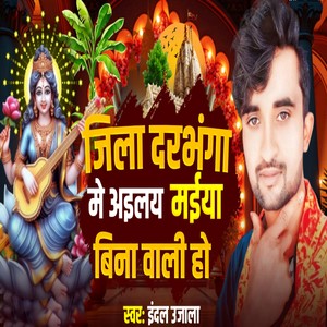 Jila Darbhanga Me Ayalay Maiya Binabali Ho