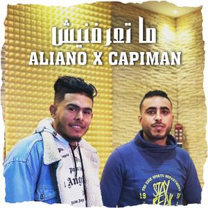 Me Taarefnich (ما تعرفنيش) (feat. capiman) (Explicit)