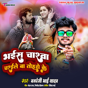 Bhais Charawa Charaile Ba Toharo Ke