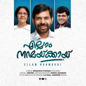 Elaam Nanmakai (feat. Rosamma Thomas)
