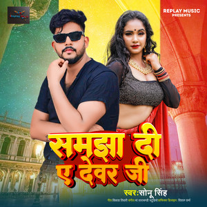 Samjha Di Ye Dewar Ji