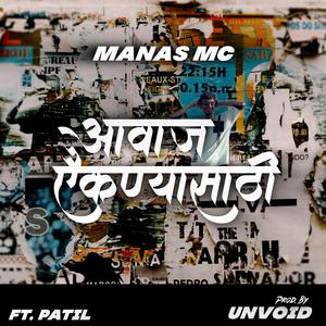 Awaaz Aiknyasathi (feat. PATIL) (Explicit)