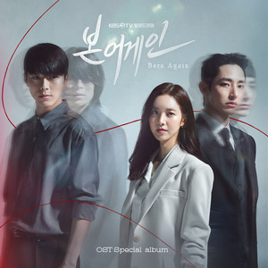 본 어게인 OST Special