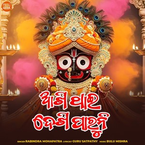 Aakhi Thai Dekhi Paruni