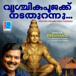 Vrischikapoojaku Nadathurannu