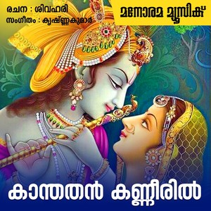 Kanthatan Kanneril