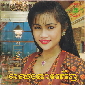 បណ្តែតក្បូនលេង