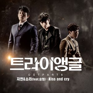 키스 앤 크라이 (Feat. 승희) (KISS&CRY)