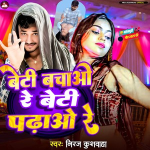 Beti Bachao Re Beti Padhao Re